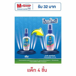 ห่านฟ้า สเปรย์กันยุง กลิ่นเจอเรเนี่ยม 30 มล.(แพ็ก 4 ชิ้น ) - ห่านฟ้า, ของใช้น่าช้อป