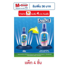 ห่านฟ้า สเปรย์กันยุง กลิ่นเจอเรเนี่ยม 30 มล.(แพ็ก 4 ชิ้น ) - ห่านฟ้า, ซูเปอร์มาร์เก็ต