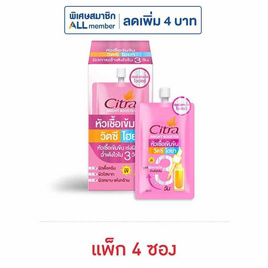 ซิตร้า ไบรท์ บูสเตอร์ วิตซี ไฮยา 30 มล. (แพ็ก 4 ซอง) - Citra