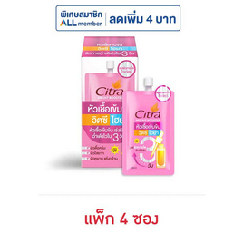 ซิตร้า ไบรท์ บูสเตอร์ วิตซี ไฮยา 30 มล. (แพ็ก 4 ซอง) - Citra, ผลิตภัณฑ์ดูแลผิวกาย