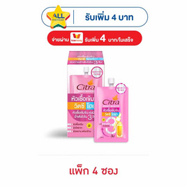 ซิตร้า ไบรท์ บูสเตอร์ วิตซี ไฮยา 30 มล. (แพ็ก 4 ซอง) - Citra