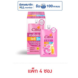 ซิตร้า ไบรท์ บูสเตอร์ วิตซี ไฮยา 30 มล. (แพ็ก 4 ซอง) - Citra, 7Online