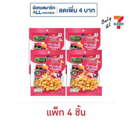 ไร่ทิพย์ ถั่วลิสงคั่วหอมเจียว 30 กรัม (แพ็ก 4 ชิ้น) - ไร่ทิพย์, สินค้ามาใหม่