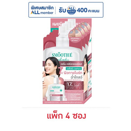 สมูทอี บอดี้เซรั่ม เรเดียน โกลว เทอราพี ดับเบิ้ล เซรั่ม 30 มล. (แพ็ก 4 ซอง) - Smooth-E, ความงามและของใช้ส่วนตัว
