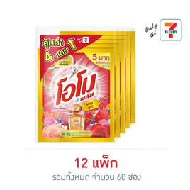 โอโมพลัส น้ำยาซักผ้า เฟรชบูเก้ 30 มล. (แพ็ก 4+1 ซอง) - โอโม, น้ำยาซักผ้า