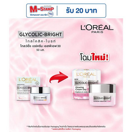 ลอรีอัล ไกลโคลิค-ไบรท์  โกลว์อิ้ง เดย์ครีม เอสพีเอฟ 30 50 มล. - Loreal, เพื่อผิวขาวกระจ่างใส