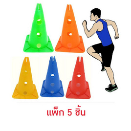 กรวยฝึกซ้อมกีฬา สูง 30 ซม. คละสี (แพ็ก5ชิ้น) - Abloom, อุปกรณ์กีฬา