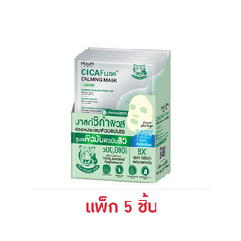 มิซึมิ ซิก้าฟิวส์ คาร์มมิ่ง มาสก์ แอคเน่ 30 มล. (แพ็ก 5 ชิ้น) - Mizumi, มาส์กหน้า
