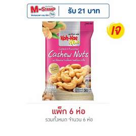 โก๋แก่ พลัส เมล็ดมะม่วงหิมพานต์อบเกลือ 30 กรัม (แพ็ก 6 ชิ้น) - Koh Kae, โก๋แก่