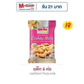 โก๋แก่ พลัส เมล็ดมะม่วงหิมพานต์อบเกลือ 30 กรัม (แพ็ก 6 ชิ้น) - Koh Kae, ถั่ว