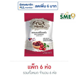 ฟรุ๊ตมาเนีย แครนเบอร์รี่อบแห้ง 30 กรัม (แพ็ก 6 ชิ้น) - ฟรุ๊ตมาเนีย, ผลไม้อบแห้ง