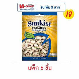 ซันคิสท์ พิสทาชิโออบเกลือ 30 กรัม (แพ็ก 6 ชิ้น) - Sunkist, ถั่ว