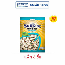 ซันคิสท์ พิสทาชิโออบ 30 กรัม (แพ็ก 6 ชิ้น) - Sunkist, ถั่ว