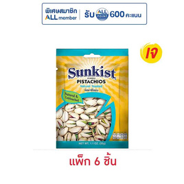 ซันคิสท์ พิสทาชิโออบ 30 กรัม (แพ็ก 6 ชิ้น) - Sunkist, ขนม สำหรับการเดินทาง​