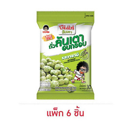 โก๋แก่ ถั่วลันเตาอบกรอบ รสวาซาบิ 30 กรัม (แพ็ก 6 ชิ้น) - Koh Kae, ขนมขบเคี้ยว และช็อคโกแลต