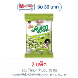 โก๋แก่ ถั่วลันเตาอบกรอบ รสวาซาบิ 30 กรัม (แพ็ก 6 ชิ้น) - Koh Kae, 7Online