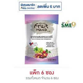 ฟรุ๊ตมาเนีย ลูกเกดผสมแครนเบอร์รี่ 30 กรัม (แพ็ก 6 ชิ้น) - ฟรุ๊ตมาเนีย, ฟรุ๊ตมาเนีย