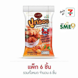 แน็คเก็ต ปูกรอบผสมสมุนไพร 30 กรัม แพ็ก 6 ชิ้น - แน็คเก็ต, ขนมขบเคี้ยว