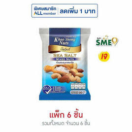 เขาช่อง ถั่วผสมอบเกสรเกลือ 30 กรัม (แพ็ก 6 ชิ้น) - เขาช่อง, ขนมขบเคี้ยว