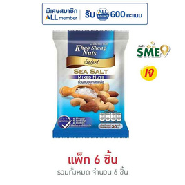 เขาช่อง ถั่วผสมอบเกสรเกลือ 30 กรัม (แพ็ก 6 ชิ้น) - เขาช่อง, New Year Party Snack Confectionery ราคาพิเศษ