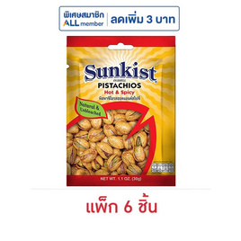 ซันคิสท์ พิสทาชิโอฮอตแอนด์สไปซี่ 30 กรัม (แพ็ก 6 ชิ้น) - Sunkist, ขนมขบเคี้ยว