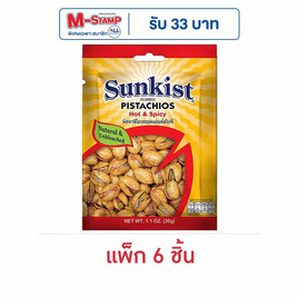 ซันคิสท์ พิสทาชิโอฮอตแอนด์สไปซี่ 30 กรัม (แพ็ก 6 ชิ้น) - Sunkist, ขนมขบเคี้ยว และช็อคโกแลต