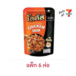 โลตัส หนังไก่กรอบรสต้มยำ 30 กรัม (แพ็ก 6 ห่อ) - โลตัส, สินค้าขายดี