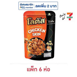 โลตัส หนังไก่กรอบรสต้มยำ 30 กรัม (แพ็ก 6 ห่อ) - โลตัส, ขนมขบเคี้ยว และช็อคโกแลต