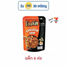 โลตัส หนังไก่กรอบรสต้มยำ 30 กรัม (แพ็ก 6 ห่อ) - โลตัส, ขนมขบเคี้ยว และช็อคโกแลต