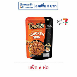 โลตัส หนังไก่กรอบรสต้มยำ 30 กรัม (แพ็ก 6 ห่อ) - โลตัส, ฟินกับของกิน ที่ Only at 7-11