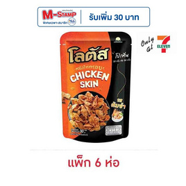 โลตัส หนังไก่กรอบรสต้มยำ 30 กรัม (แพ็ก 6 ห่อ) - โลตัส, ขนมขบเคี้ยว