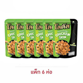 โลตัส หนังไก่กรอบรสออริจินัล 30 กรัม (แพ็ก 6 ชิ้น) - โลตัส, ขนมขบเคี้ยว