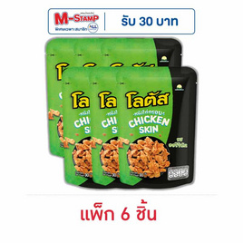 โลตัส หนังไก่กรอบรสออริจินัล 30 กรัม (แพ็ก 6 ชิ้น) - โลตัส, สายกิน คู่ครัว