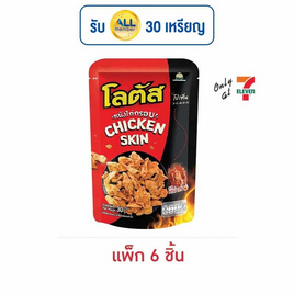 โลตัส หนังไก่กรอบ รสหม่าล่า 30 กรัม (แพ็ก 6 ชิ้น) - โลตัส, ขนมขบเคี้ยว
