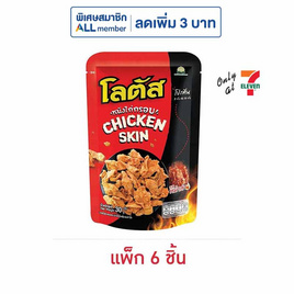 โลตัส หนังไก่กรอบ รสหม่าล่า 30 กรัม (แพ็ก 6 ชิ้น) - โลตัส, ฟินกับของกิน ที่ Only at 7-11