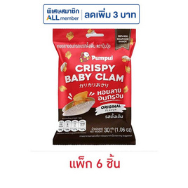 ปุ้มปุ้ย หอยลายอบกรอบ รสดั้งเดิม 30 กรัม (แพ็ก 6 ชิ้น) - ปุ้มปุ้ย, ขนมขบเคี้ยว และช็อคโกแลต
