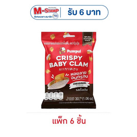 ปุ้มปุ้ย หอยลายอบกรอบ รสดั้งเดิม 30 กรัม (แพ็ก 6 ชิ้น) - ปุ้มปุ้ย, ขนมขบเคี้ยว