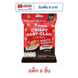 ปุ้มปุ้ย หอยลายอบกรอบ รสดั้งเดิม 30 กรัม (แพ็ก 6 ชิ้น) - ปุ้มปุ้ย, ปุ้มปุ้ย