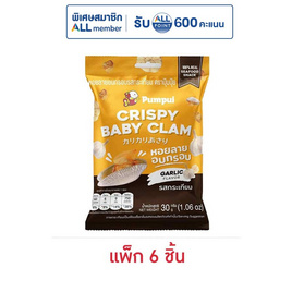 ปุ้มปุ้ย หอยลายอบกรอบ รสกระเทียม 30 กรัม (แพ็ก 6 ชิ้น) - ปุ้มปุ้ย, ปุ้มปุ้ย