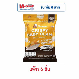 ปุ้มปุ้ย หอยลายอบกรอบ รสกระเทียม 30 กรัม (แพ็ก 6 ชิ้น) - ปุ้มปุ้ย, ซูเปอร์มาร์เก็ต