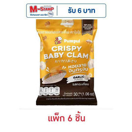 ปุ้มปุ้ย หอยลายอบกรอบ รสกระเทียม 30 กรัม (แพ็ก 6 ชิ้น) - ปุ้มปุ้ย, ขนมขบเคี้ยว และช็อคโกแลต