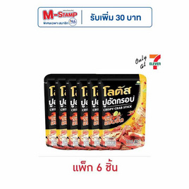 โลตัส ปูอัดกรอบ รสแซ่บซี๊ด 30 กรัม (แพ็ก 6 ชิ้น) - โลตัส, ปลาเส้น&ปลาหมึก