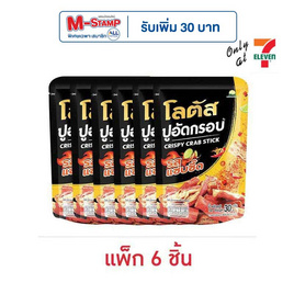 โลตัส ปูอัดกรอบ รสแซ่บซี๊ด 30 กรัม (แพ็ก 6 ชิ้น) - โลตัส, ปลาเส้น&ปลาหมึก