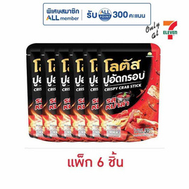 โลตัส ปูอัดกรอบ รสหม่าล่า 30 กรัม (แพ็ก 6 ชิ้น) - โลตัส, สินค้าขายดี