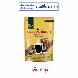 บัดดีดี้นโกลด์ ฟรีซดรายอเมริกาโน่กาแฟสำเร็จรูป 30 กรัม (แพ็ก 6 ถุง) - บัดดี้ดีน, กาแฟ