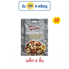 นัทวอล์คเกอร์ มิกซ์นัท สูตรไม่มีเกลือ 30 กรัม (แพ็ก 6 ชิ้น) - นัทวอล์คเกอร์, นัทวอล์คเกอร์