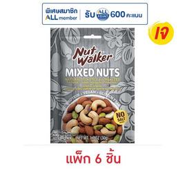 นัทวอล์คเกอร์ มิกซ์นัท สูตรไม่มีเกลือ 30 กรัม (แพ็ก 6 ชิ้น) - นัทวอล์คเกอร์, 7Online