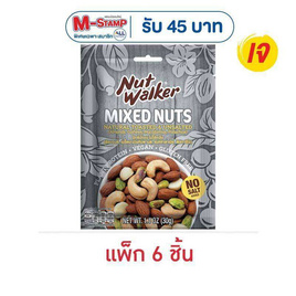 นัทวอล์คเกอร์ มิกซ์นัท สูตรไม่มีเกลือ 30 กรัม (แพ็ก 6 ชิ้น) - นัทวอล์คเกอร์, อิ่มบุญ..ตุนเสบียงเจ สุดพิเศษ