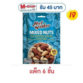 นัทวอล์คเกอร์ มิกซ์นัทเดอลุกซ์ สูตรไม่มีเกลือ 30 กรัม (แพ็ก 6 ชิ้น) - นัทวอล์คเกอร์, อิ่มบุญ..ตุนเสบียงเจ สุดพิเศษ