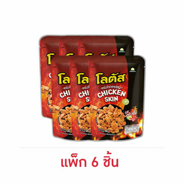 โลตัส หนังไก่กรอบรสแซ่บซี๊ด 30 กรัม (แพ็ก 6 ชิ้น) - โลตัส, ขนมขบเคี้ยว และช็อคโกแลต